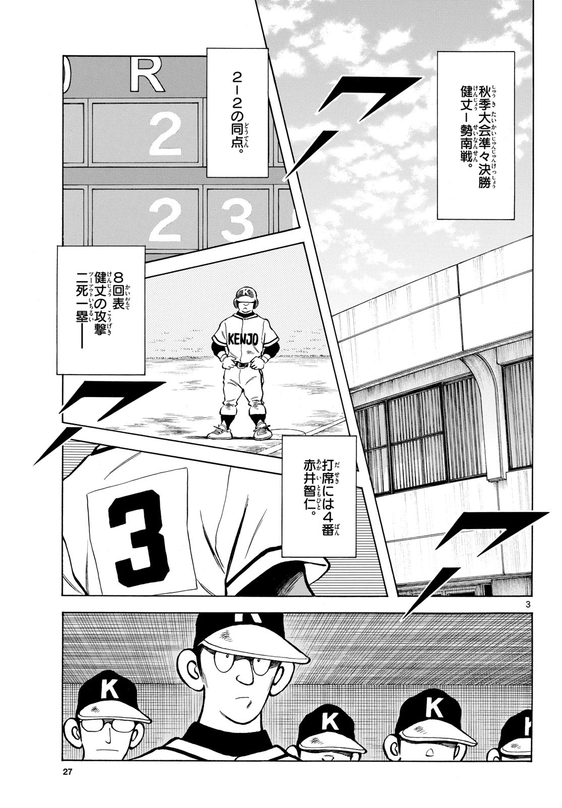 Read MIX Chapter 137 [High Quality / Full] - Page 3 - nicomanga.com