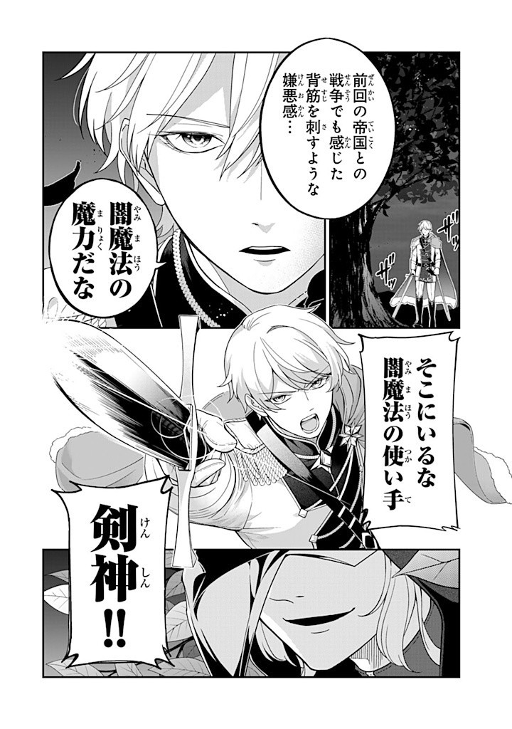SENJOU NO SEIJO - IMOUTO NO KAWARI NI KOUSHAKU KISHI NI TOTSUGU KOTO NI NARIMASHITA GA, IMA WA SHIAWASE DESU Chapter 14.1 - Page 2