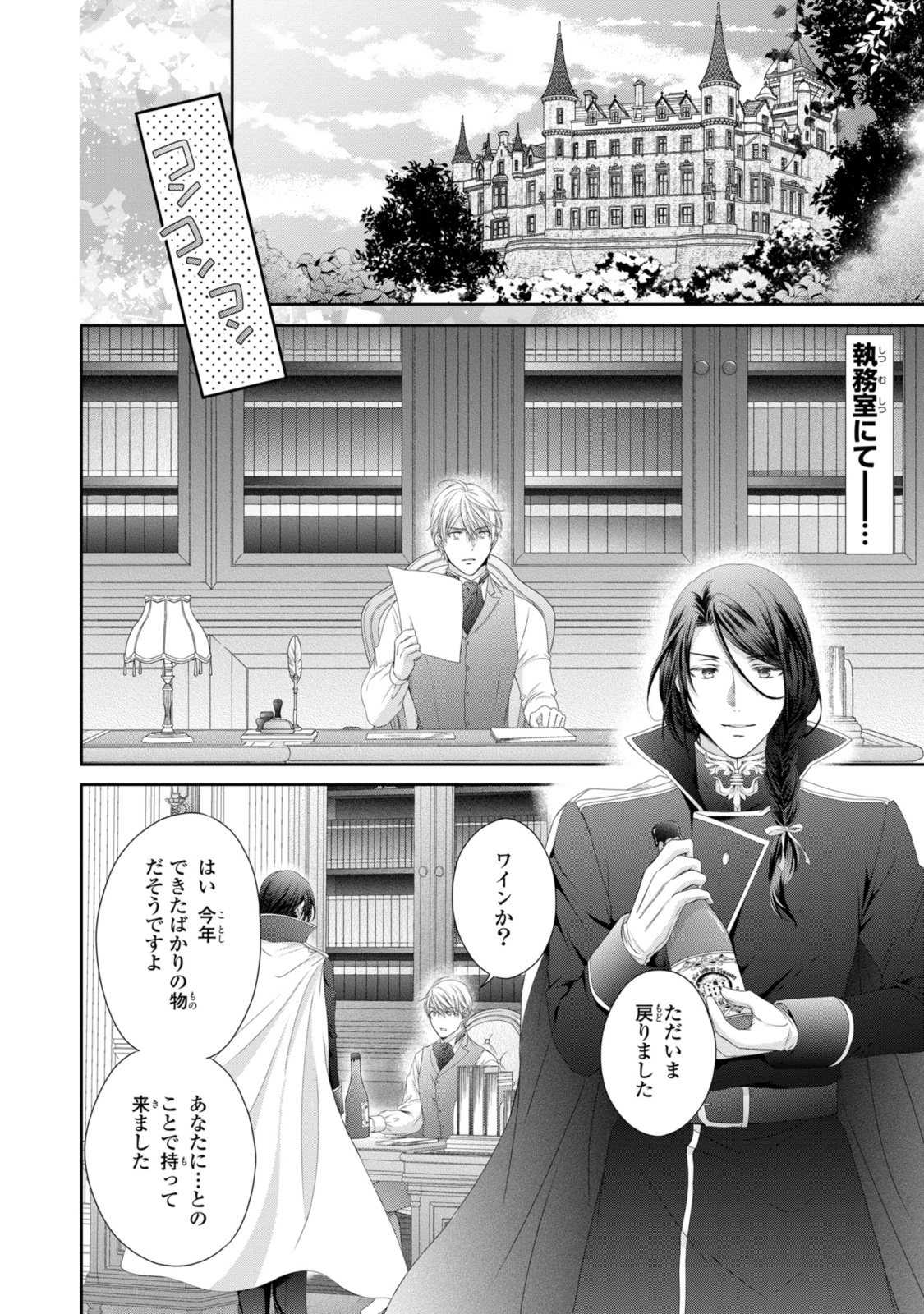 Read OUJI-SAMA NI DEKIAI SARETE KOMATTEMASU ~TENSEI HEROINE, OTOME GAME FUNTOUKI~ Chapter 28.1 [High Quality / Full] - Page 2 - nicomanga.net