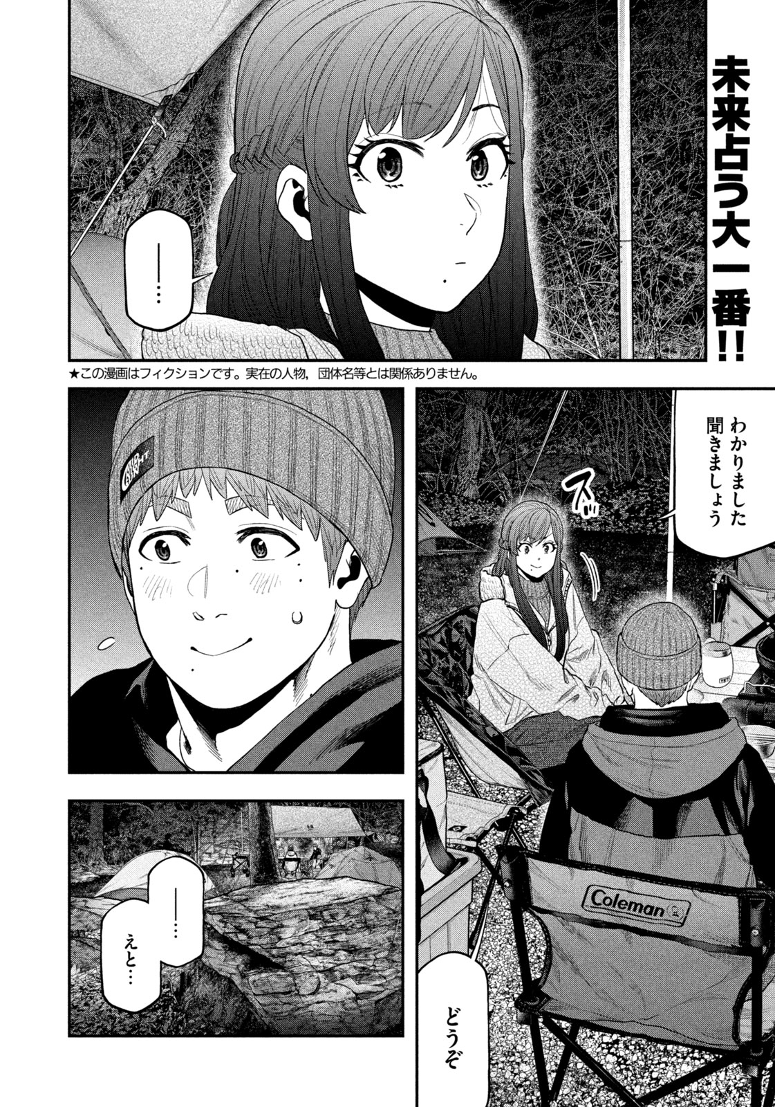 Read Solo Camping for Two Chapter 113 [High Quality / Full] - Page 2 - nicomanga.com