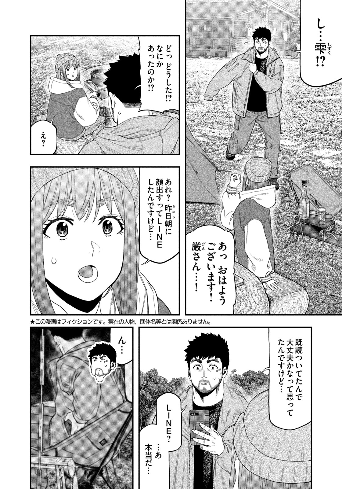 Solo Camping Chapter 99 page 2 - nihonkuni.com
