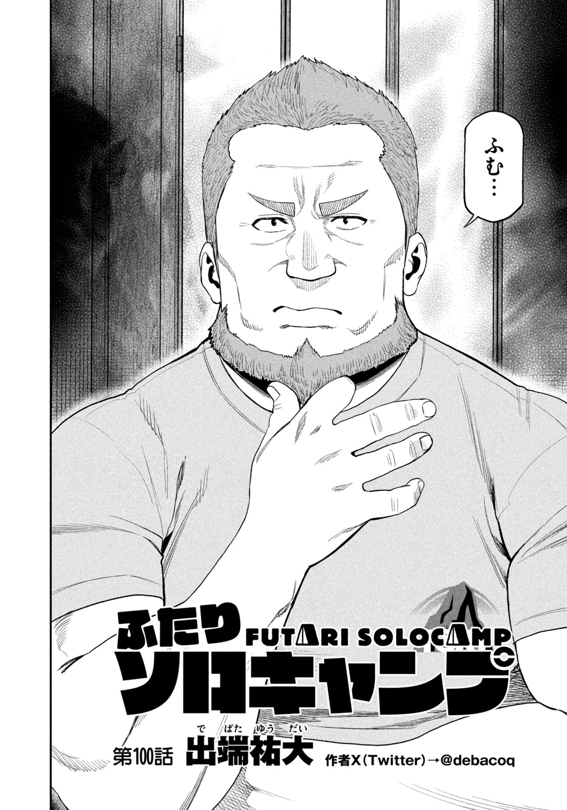 Read Solo Camping for Two Chapter 100 [High Quality / Full] - Page 2 - nicomanga.com