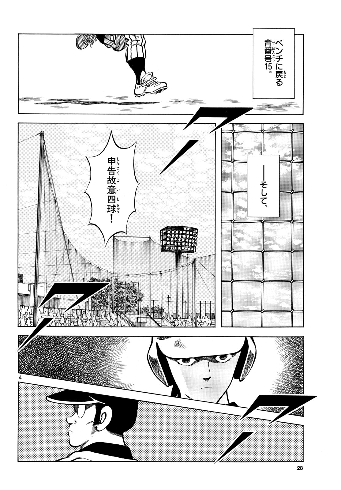 Read MIX Chapter 137 [High Quality / Full] - Page 4 - nicomanga.com
