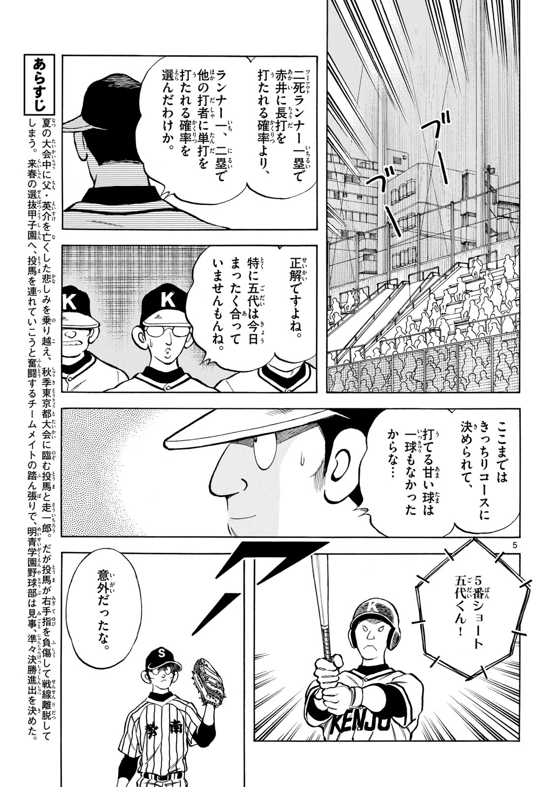 Read MIX Chapter 137 [High Quality / Full] - Page 5 - nicomanga.com