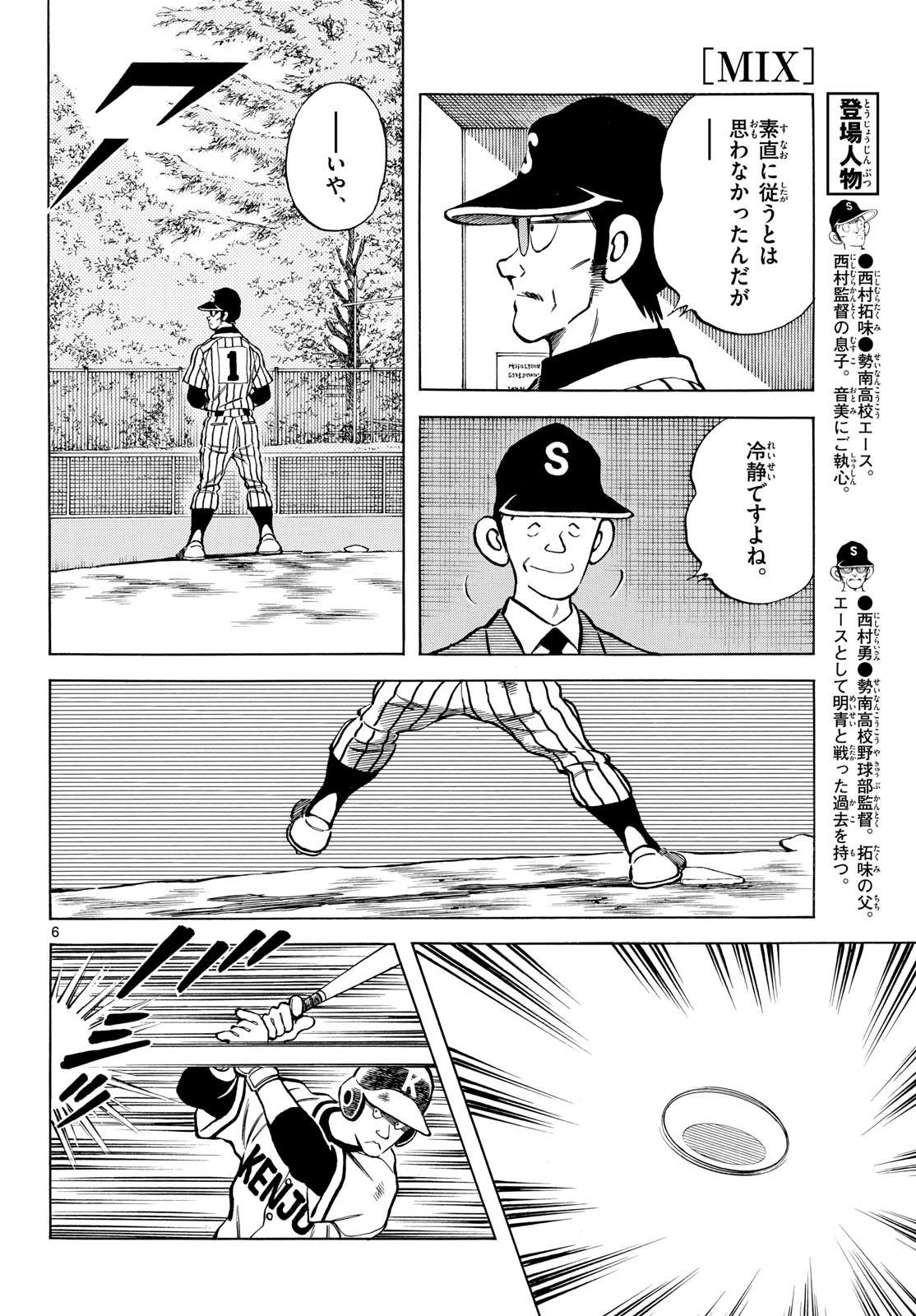 Read MIX Chapter 137 [High Quality / Full] - Page 6 - nicomanga.com