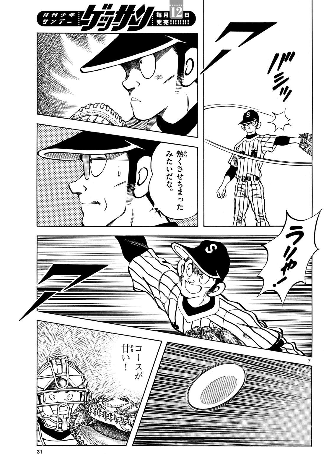 Read MIX Chapter 137 [High Quality / Full] - Page 7 - nicomanga.com