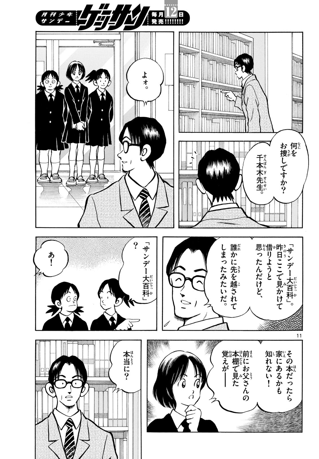 Read MIX Chapter 137 [High Quality / Full] - Page 11 - nicomanga.com