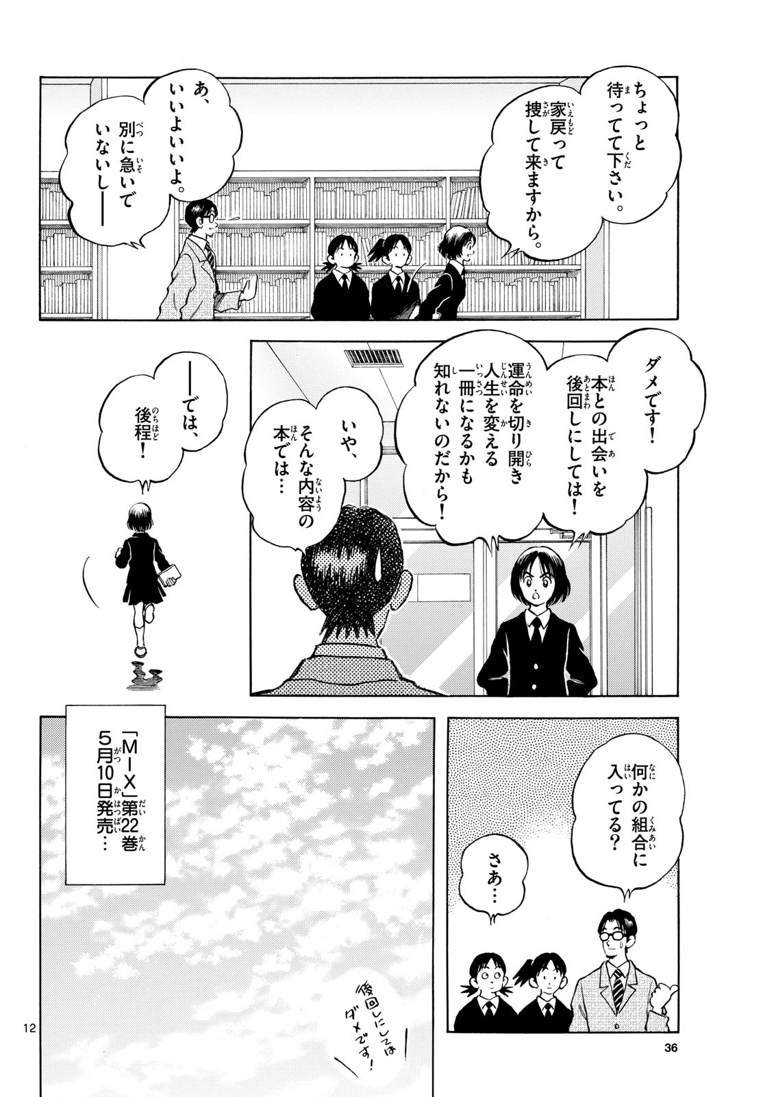 Read MIX Chapter 137 [High Quality / Full] - Page 12 - nicomanga.com