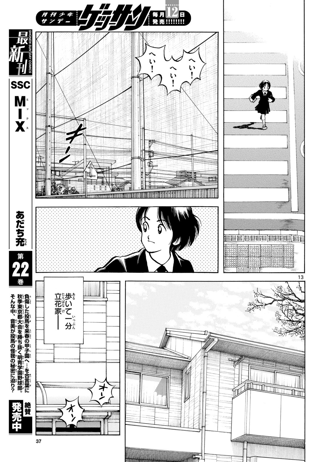 Read MIX Chapter 137 [High Quality / Full] - Page 13 - nicomanga.com