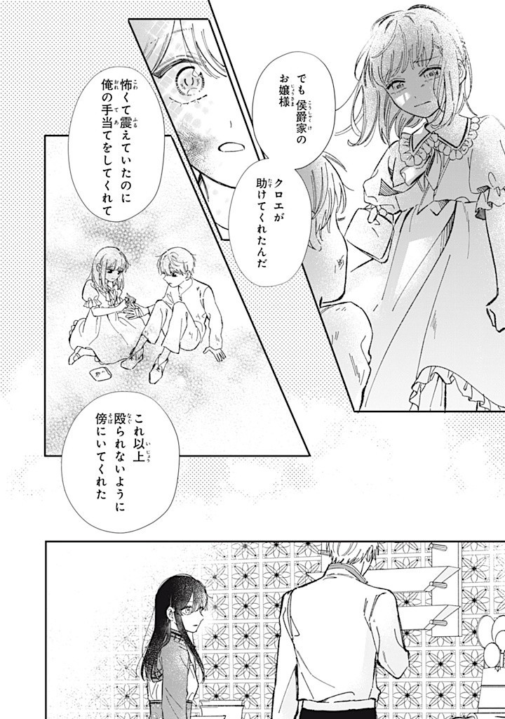 KONYAKU HAKISARETA NO DE, SUKI NI SURU KOTO NI SHITA. Chap 8.3 - Pic 3