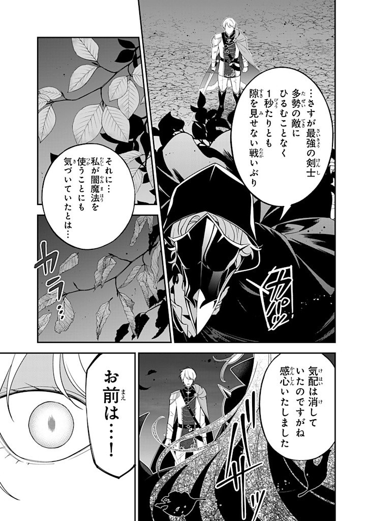 SENJOU NO SEIJO - IMOUTO NO KAWARI NI KOUSHAKU KISHI NI TOTSUGU KOTO NI NARIMASHITA GA, IMA WA SHIAWASE DESU Chapter 14.1 - Page 3