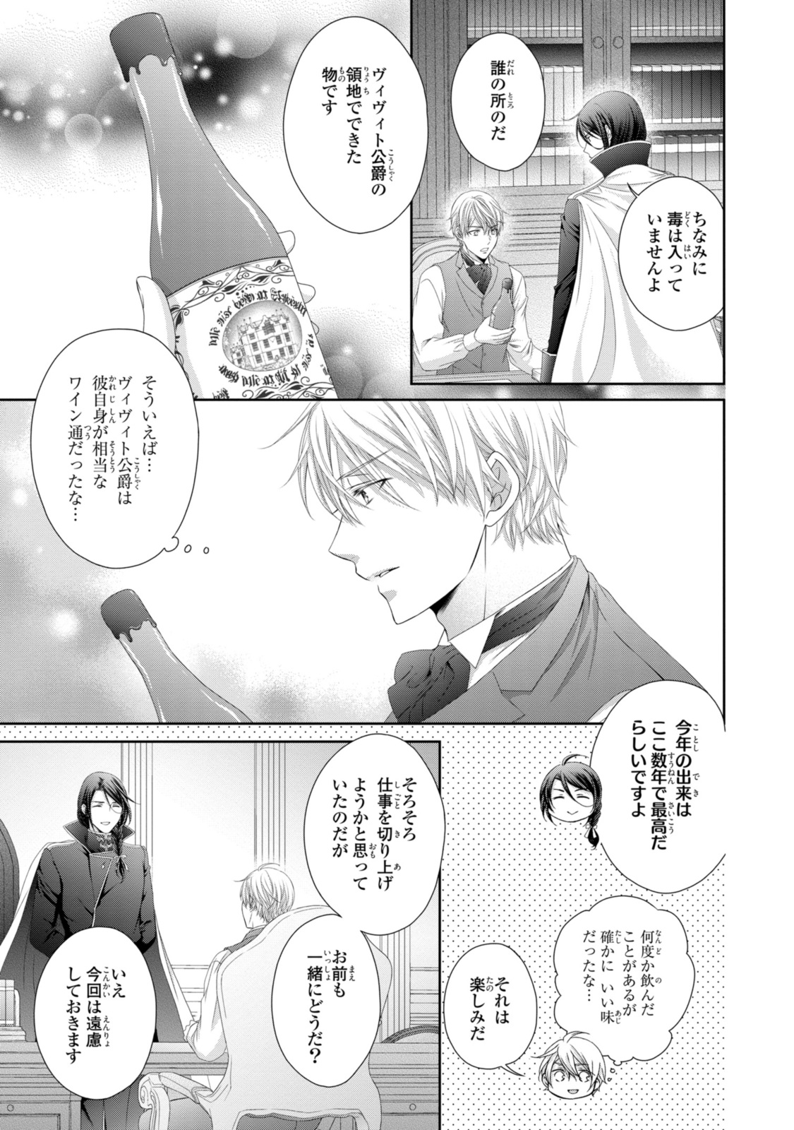Read OUJI-SAMA NI DEKIAI SARETE KOMATTEMASU ~TENSEI HEROINE, OTOME GAME FUNTOUKI~ Chapter 28.1 [High Quality / Full] - Page 3 - nicomanga.net