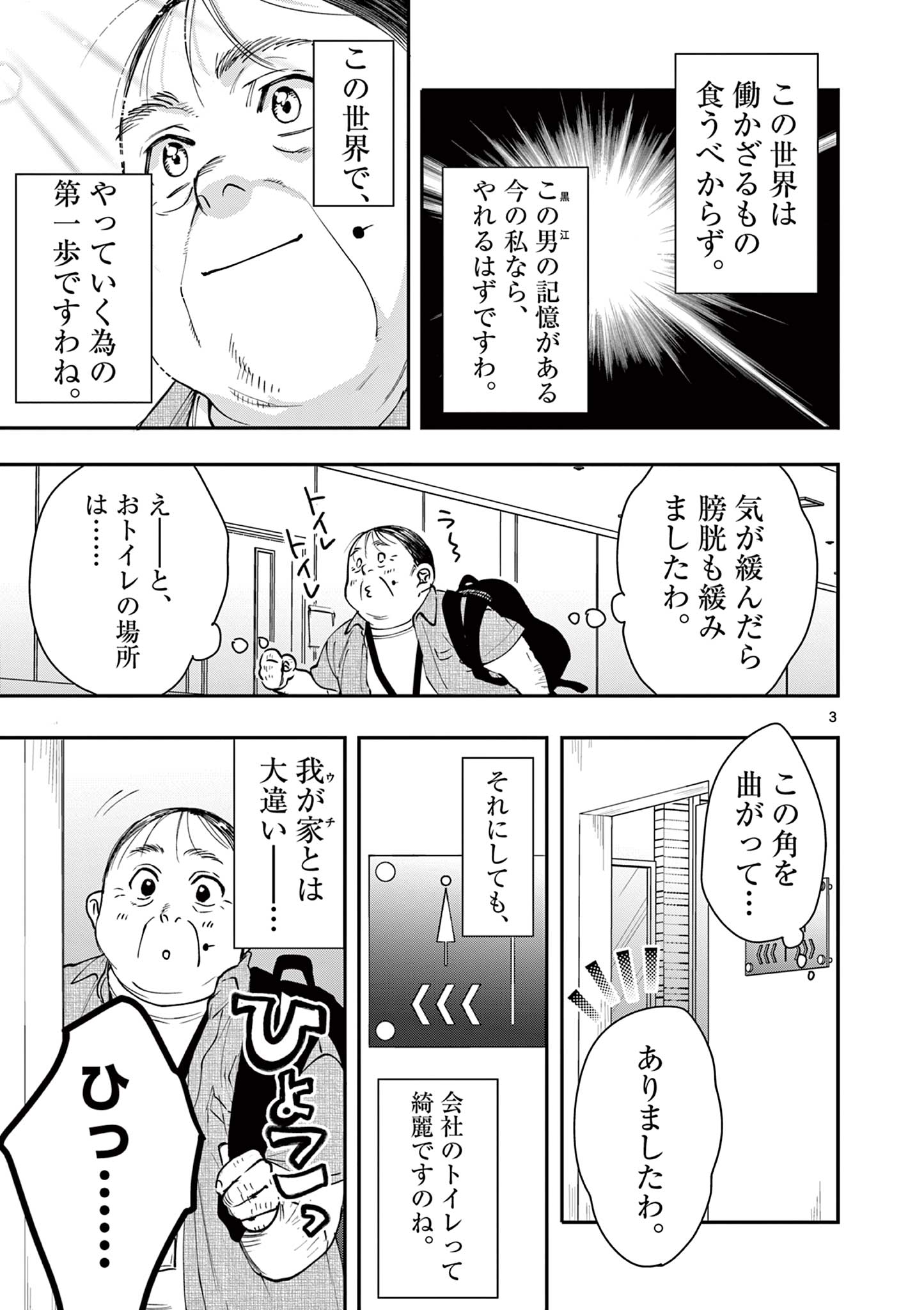 Read OJI TENSEI ~ AKUYAKU REIJOU NO KAREI NARU SEIKATSU ~ Chapter 4 [High Quality / Full] - Page 3 - nicomanga.net