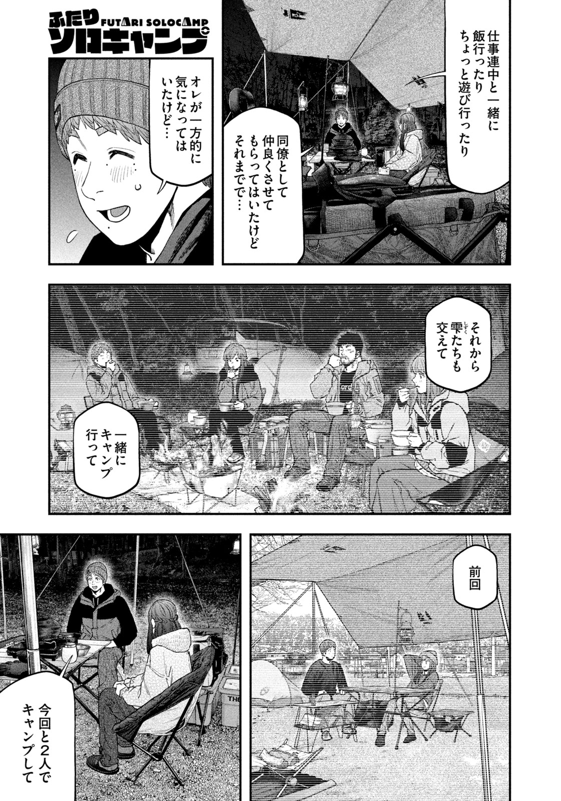 Read Solo Camping for Two Chapter 113 [High Quality / Full] - Page 3 - nicomanga.com