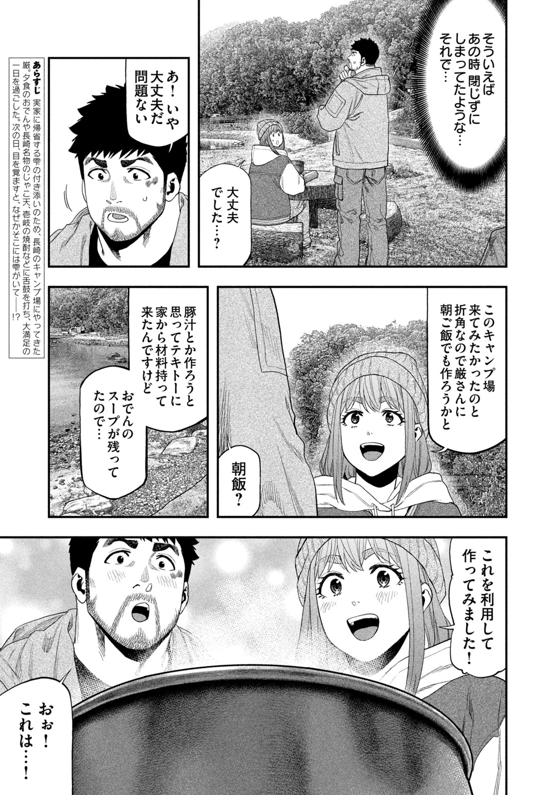 Solo Camping Chapter 99 page 3 - nihonkuni.com
