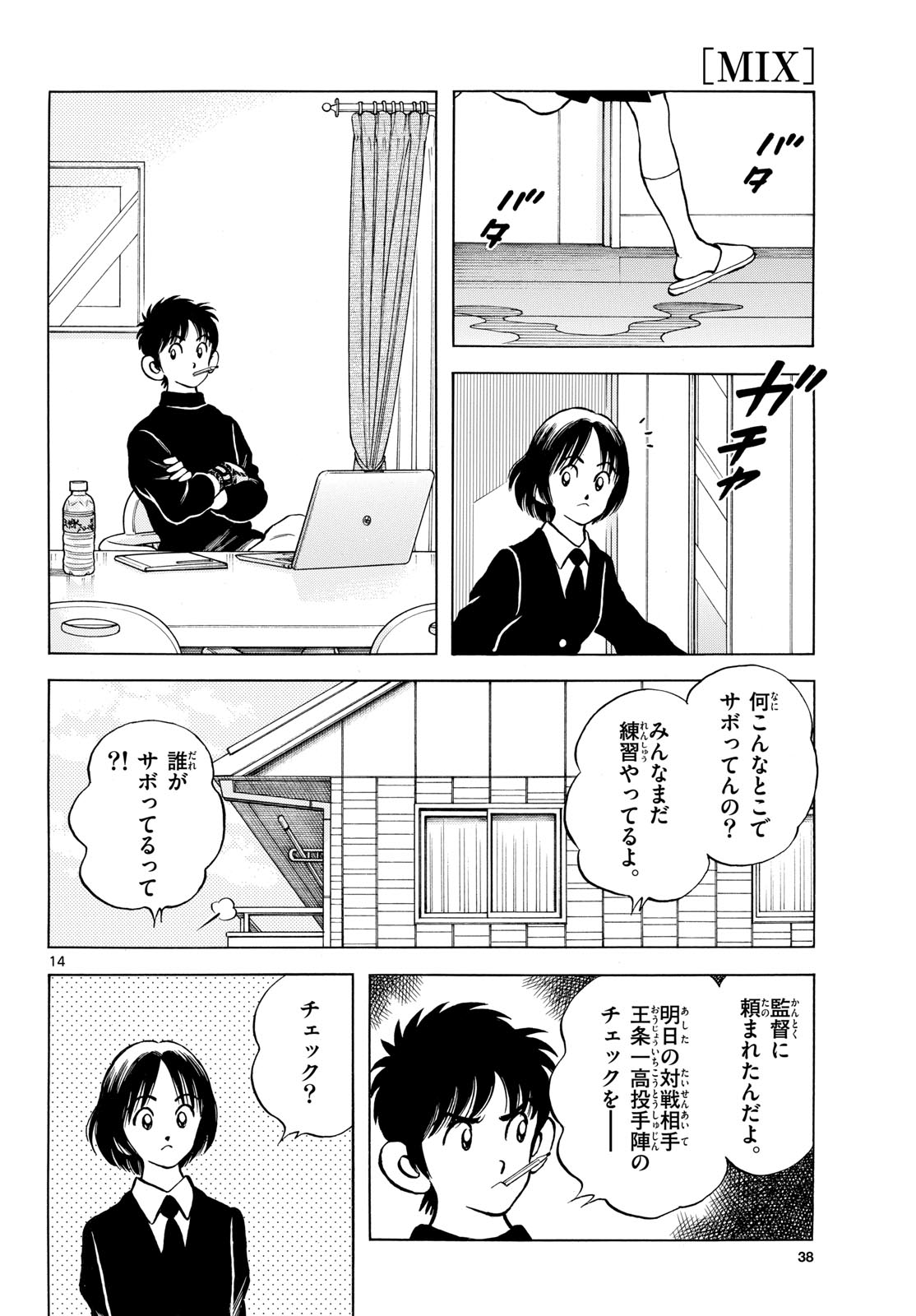 Read MIX Chapter 137 [High Quality / Full] - Page 14 - nicomanga.com