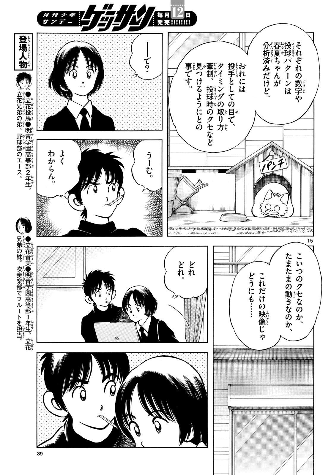 Read MIX Chapter 137 [High Quality / Full] - Page 15 - nicomanga.com