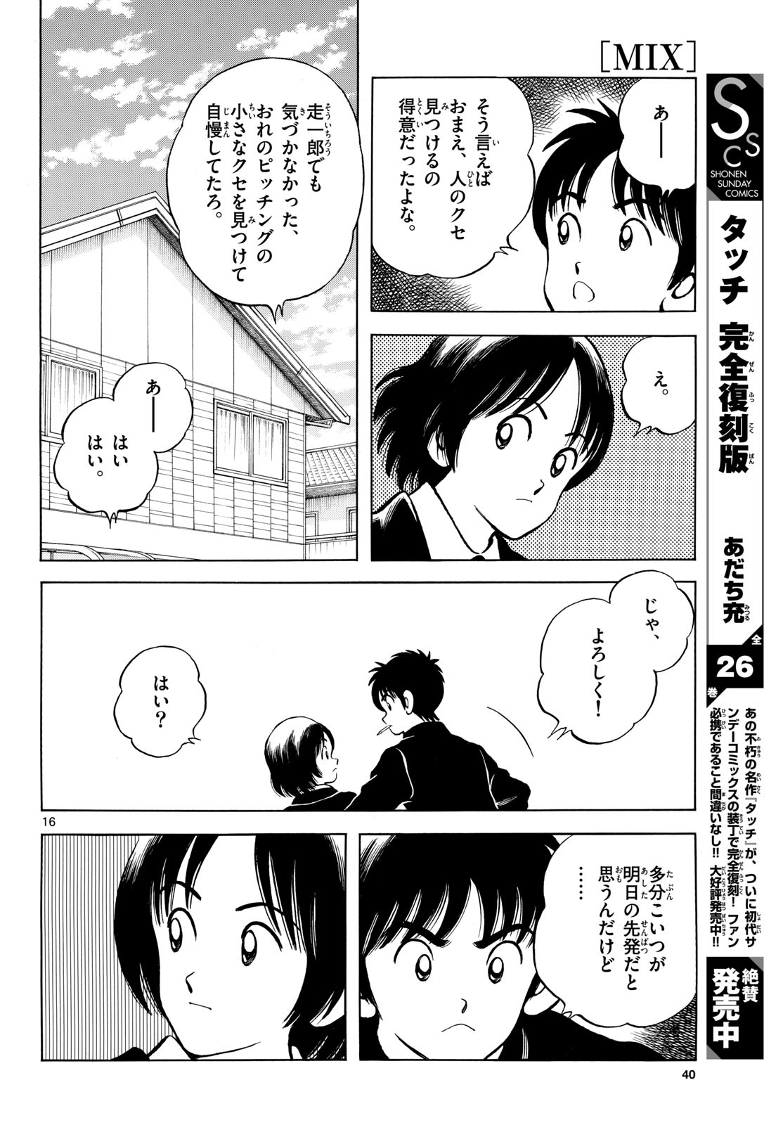 Read MIX Chapter 137 [High Quality / Full] - Page 16 - nicomanga.com