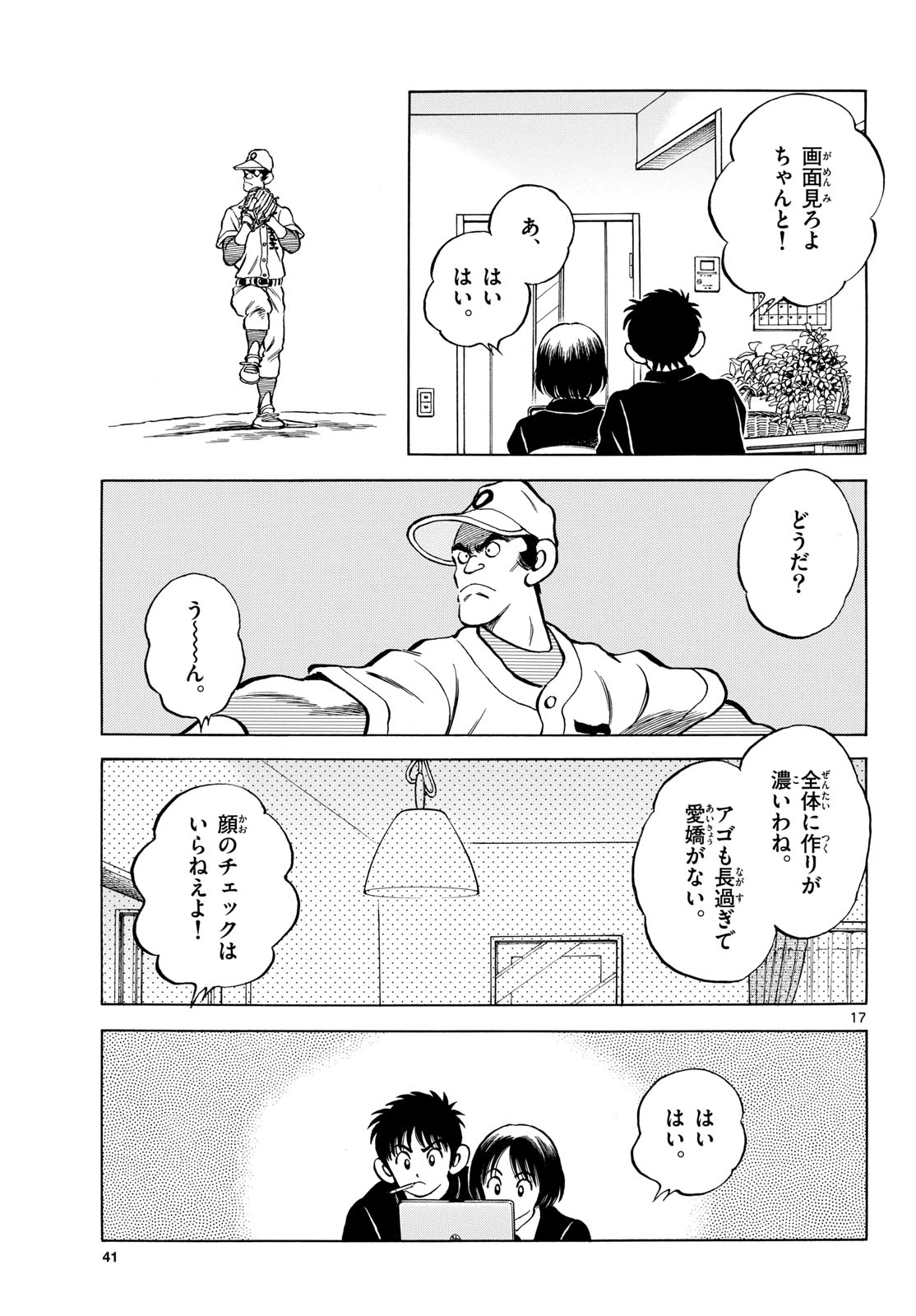Read MIX Chapter 137 [High Quality / Full] - Page 17 - nicomanga.com