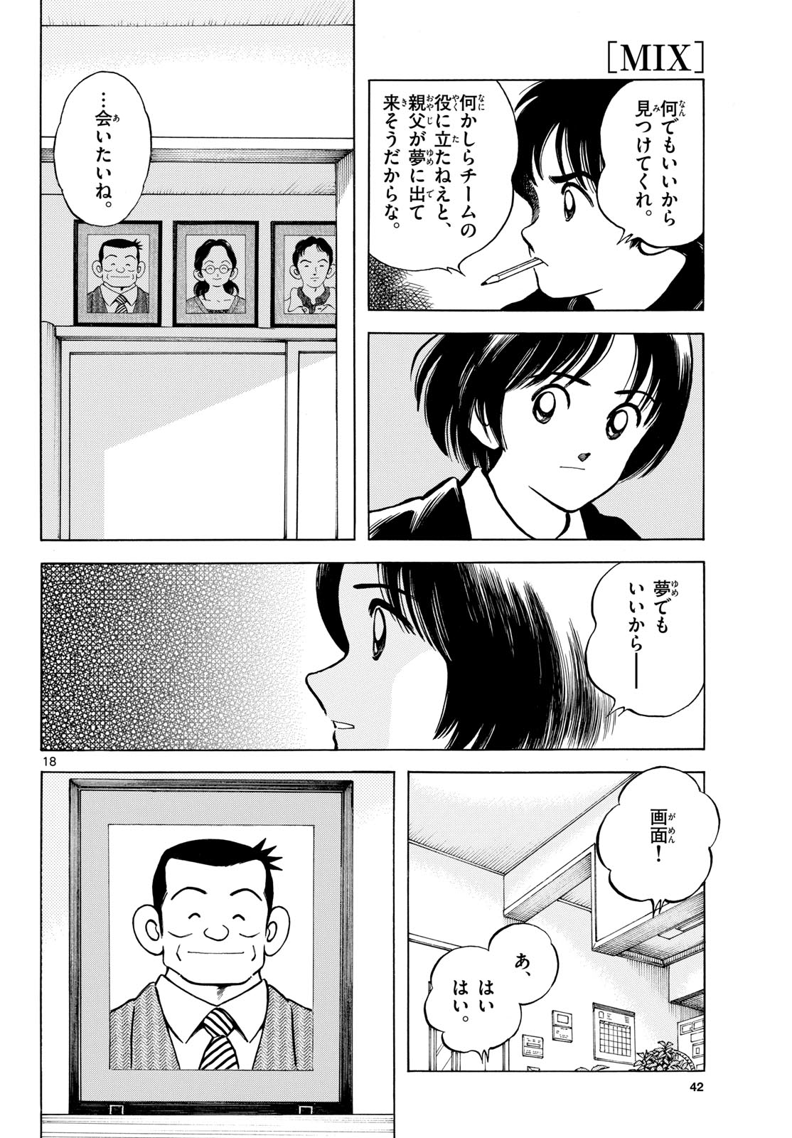 Read MIX Chapter 137 [High Quality / Full] - Page 18 - nicomanga.com