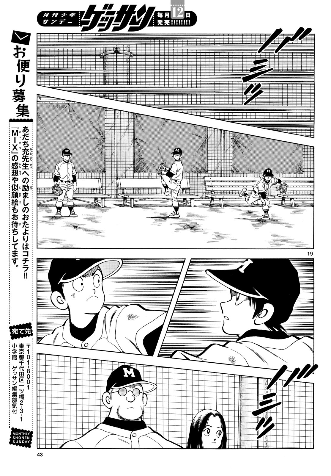 Read MIX Chapter 137 [High Quality / Full] - Page 19 - nicomanga.com