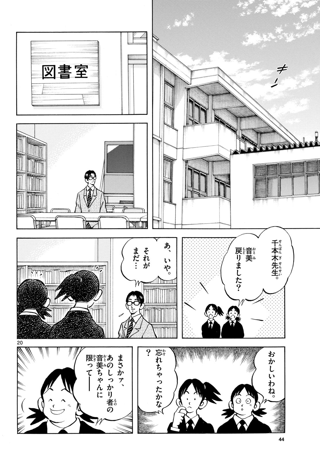 Read MIX Chapter 137 [High Quality / Full] - Page 20 - nicomanga.com
