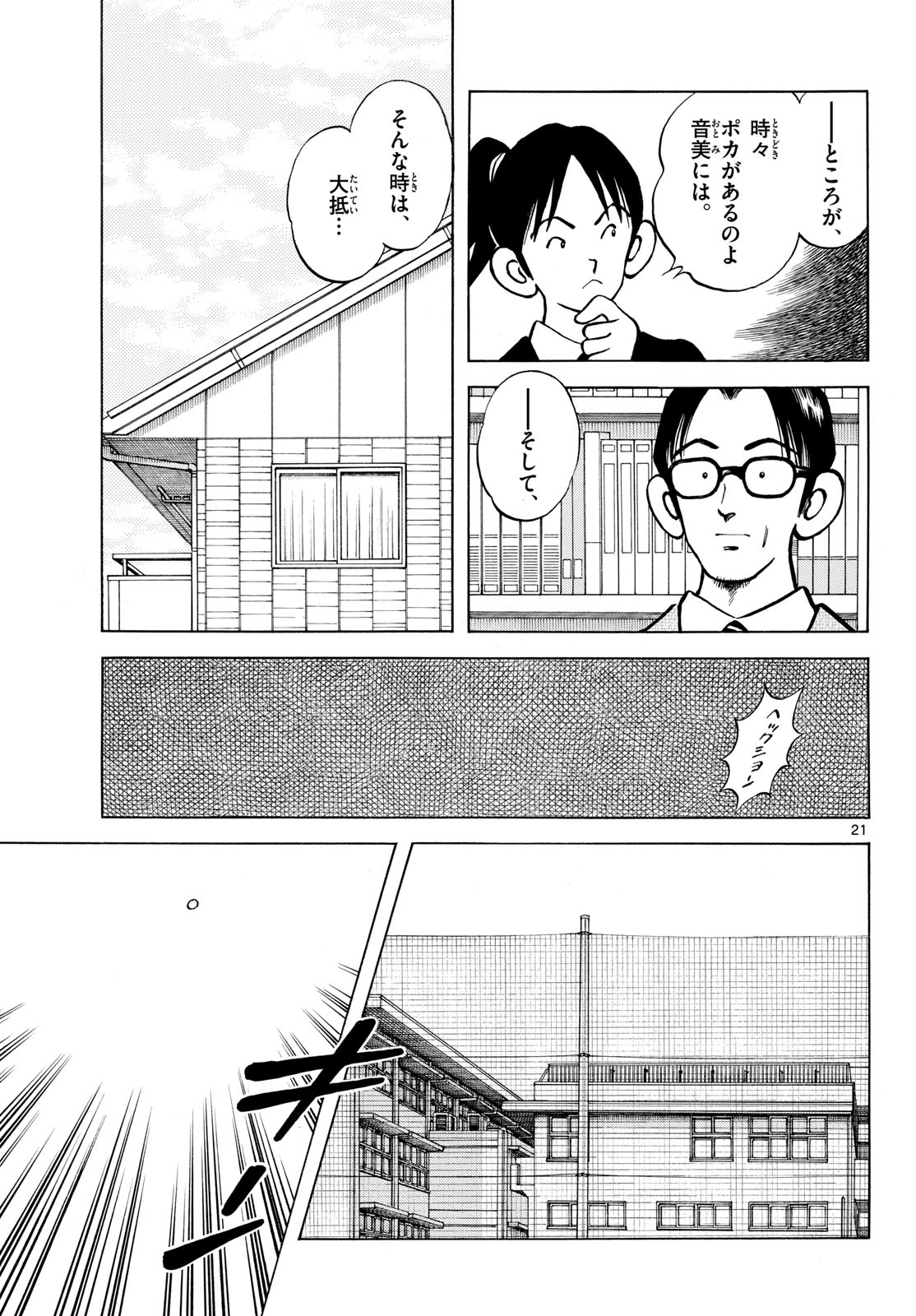Read MIX Chapter 137 [High Quality / Full] - Page 21 - nicomanga.com