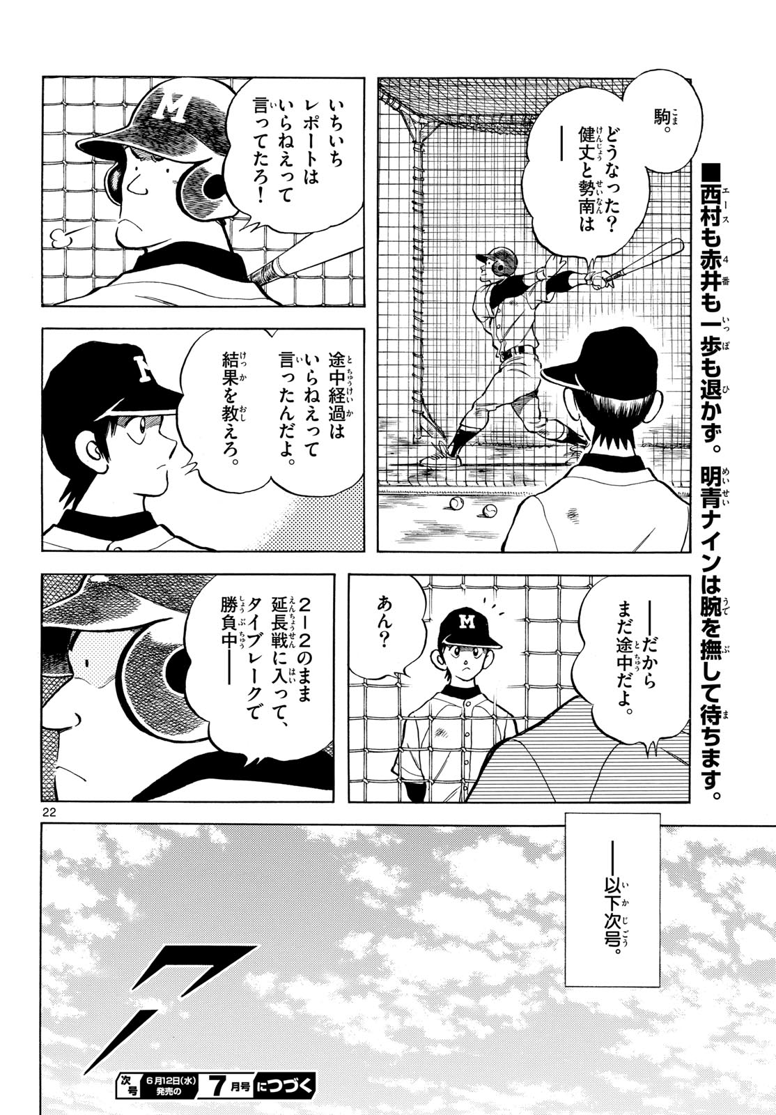 Read MIX Chapter 137 [High Quality / Full] - Page 22 - nicomanga.com