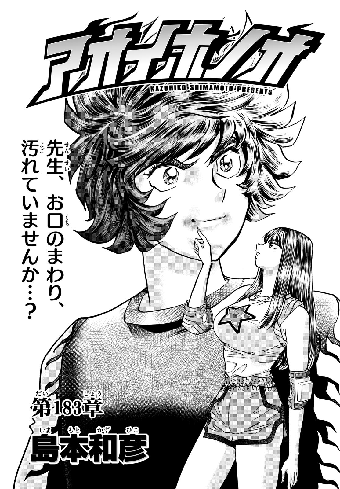 Read AOI HONOO Chapter 183 [High Quality / Full] - Page 1 - nicomanga.com