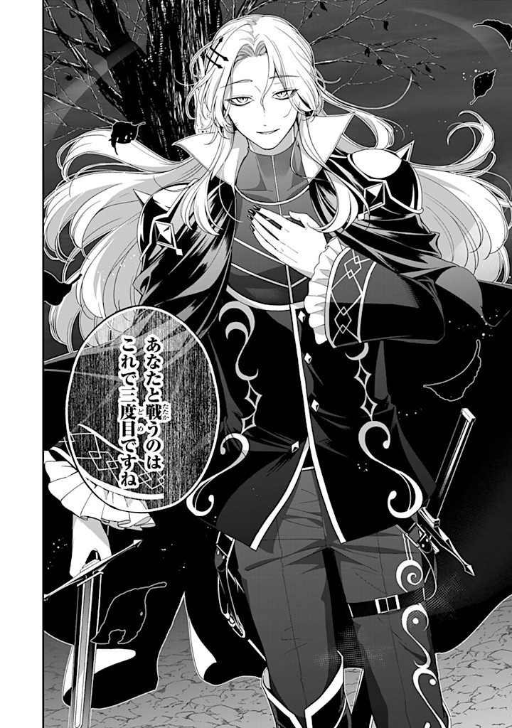 SENJOU NO SEIJO - IMOUTO NO KAWARI NI KOUSHAKU KISHI NI TOTSUGU KOTO NI NARIMASHITA GA, IMA WA SHIAWASE DESU Chapter 14.1 - Page 4