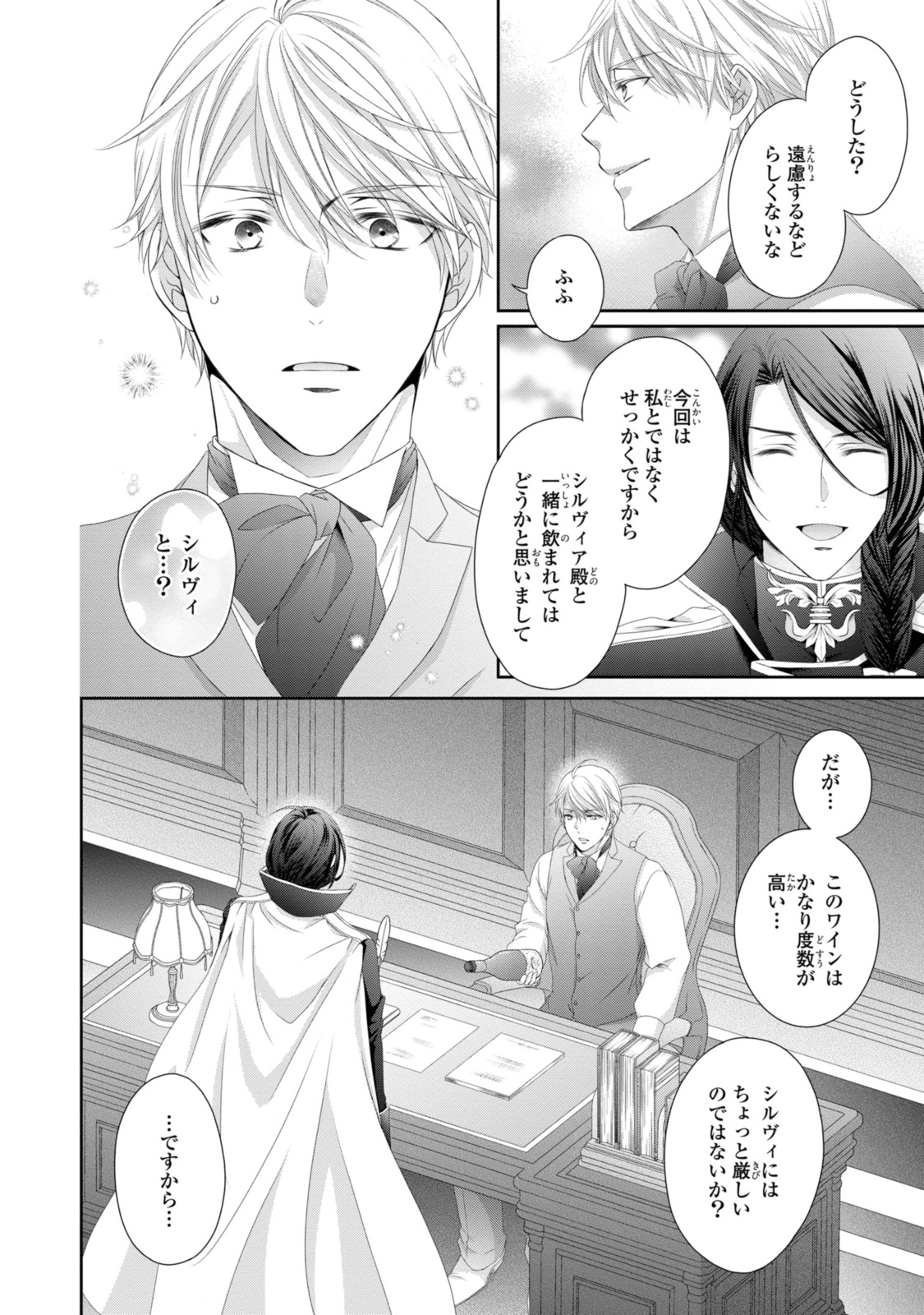 Read OUJI-SAMA NI DEKIAI SARETE KOMATTEMASU ~TENSEI HEROINE, OTOME GAME FUNTOUKI~ Chapter 28.1 [High Quality / Full] - Page 4 - nicomanga.net