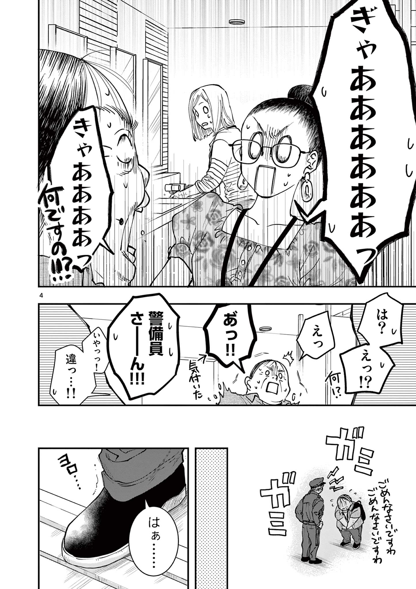 Read OJI TENSEI ~ AKUYAKU REIJOU NO KAREI NARU SEIKATSU ~ Chapter 4 [High Quality / Full] - Page 4 - nicomanga.net