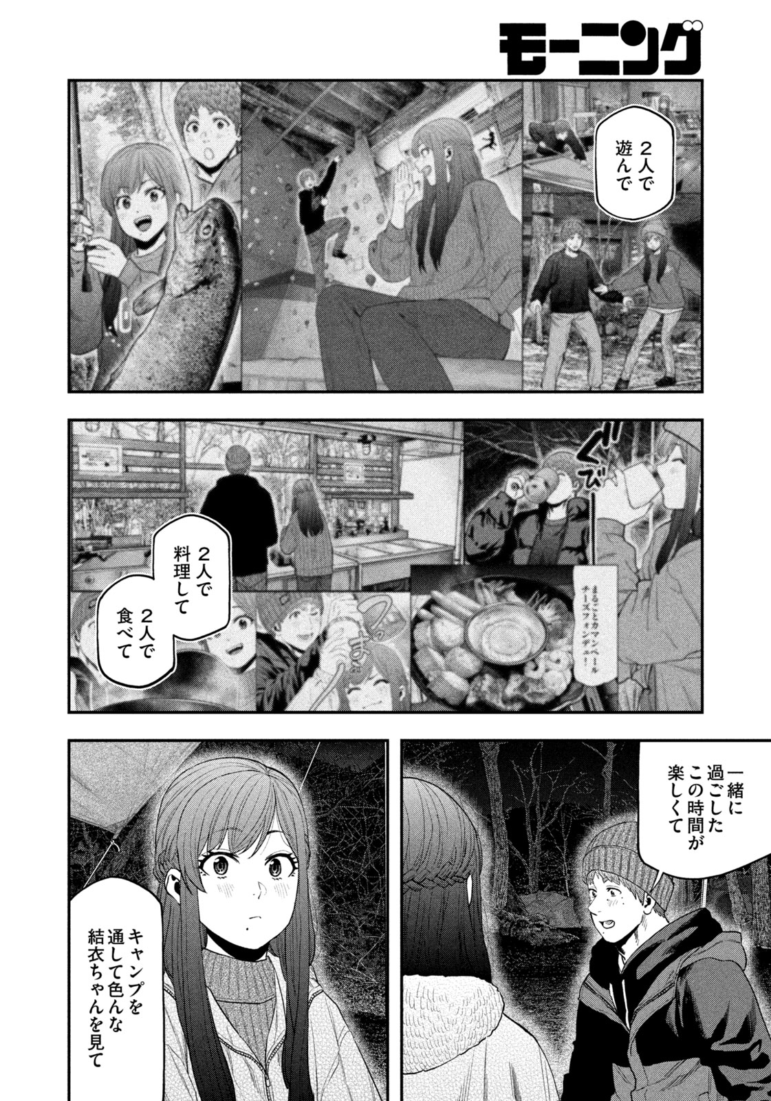Read Solo Camping for Two Chapter 113 [High Quality / Full] - Page 4 - nicomanga.com