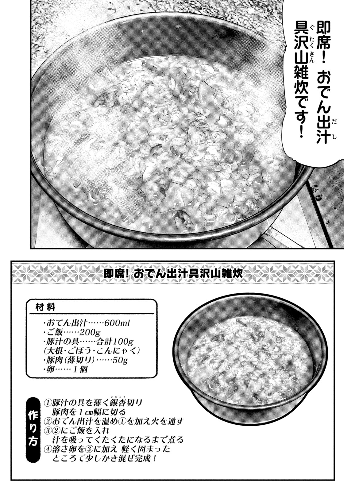 Solo Camping Chapter 99 page 4 - nihonkuni.com