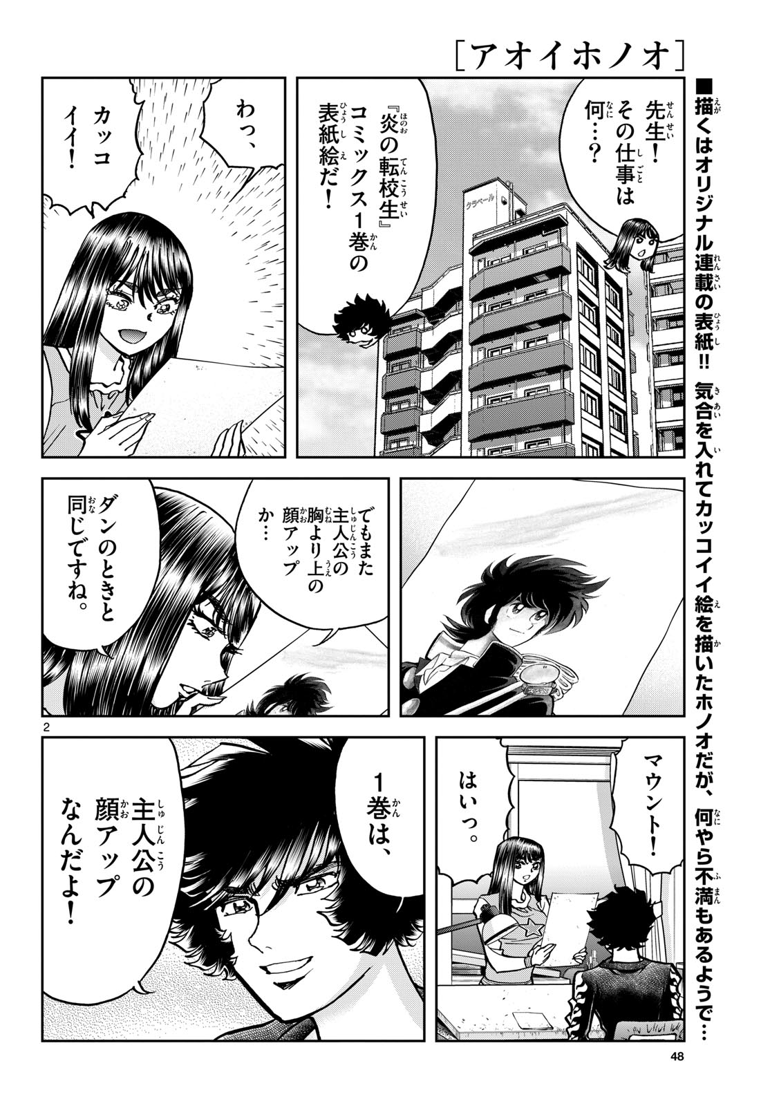 Read AOI HONOO Chapter 183 [High Quality / Full] - Page 2 - nicomanga.com