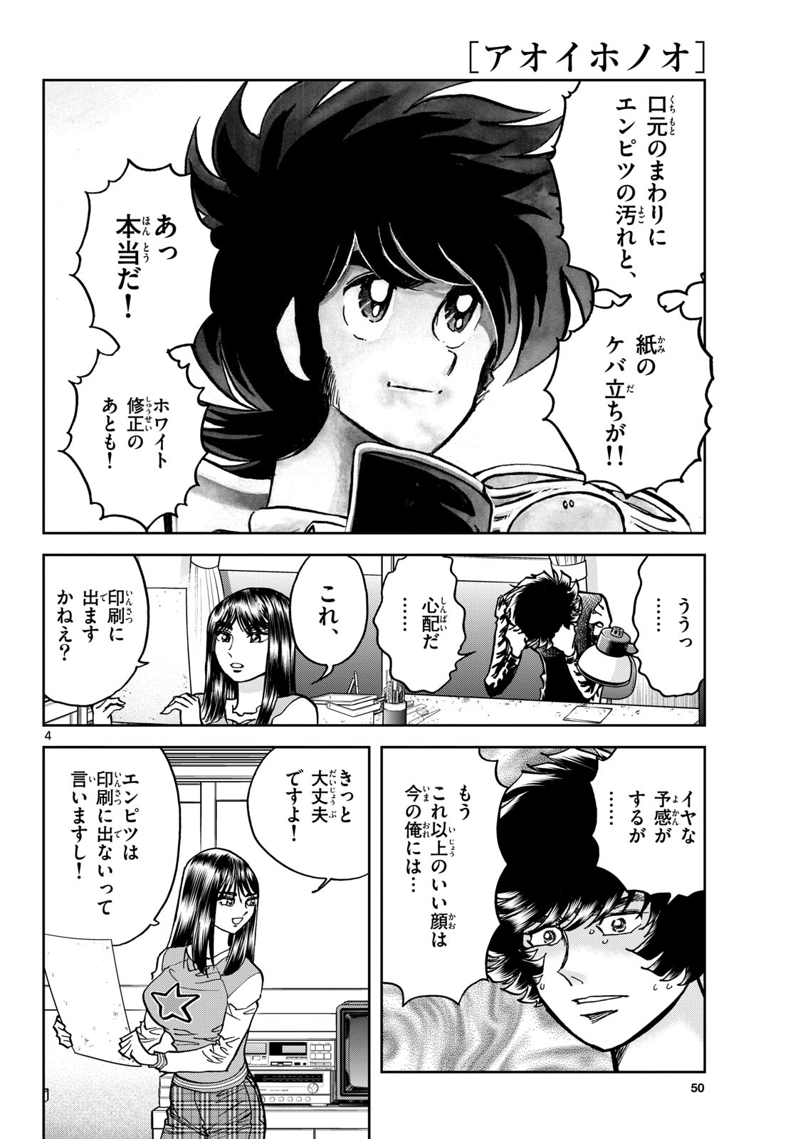 Read AOI HONOO Chapter 183 [High Quality / Full] - Page 4 - nicomanga.com
