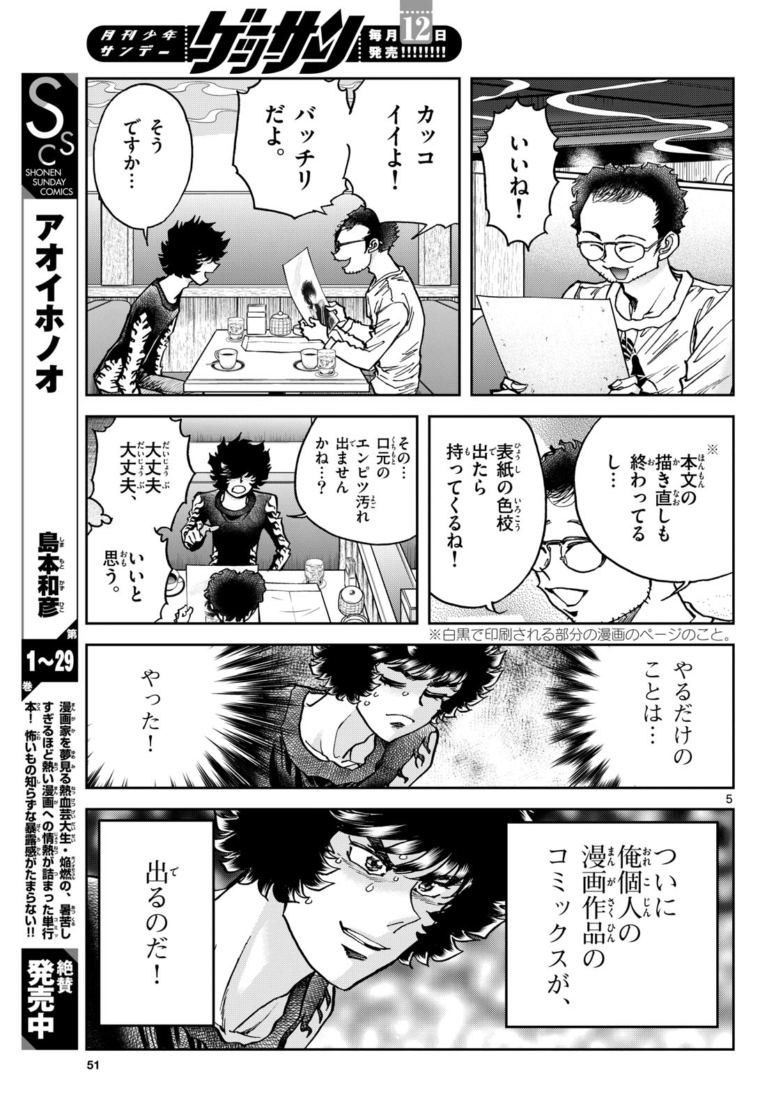 Read AOI HONOO Chapter 183 [High Quality / Full] - Page 5 - nicomanga.com