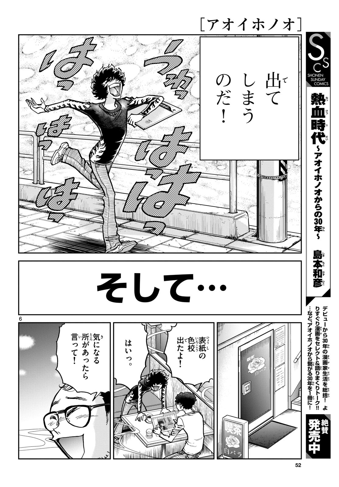 Read AOI HONOO Chapter 183 [High Quality / Full] - Page 6 - nicomanga.com