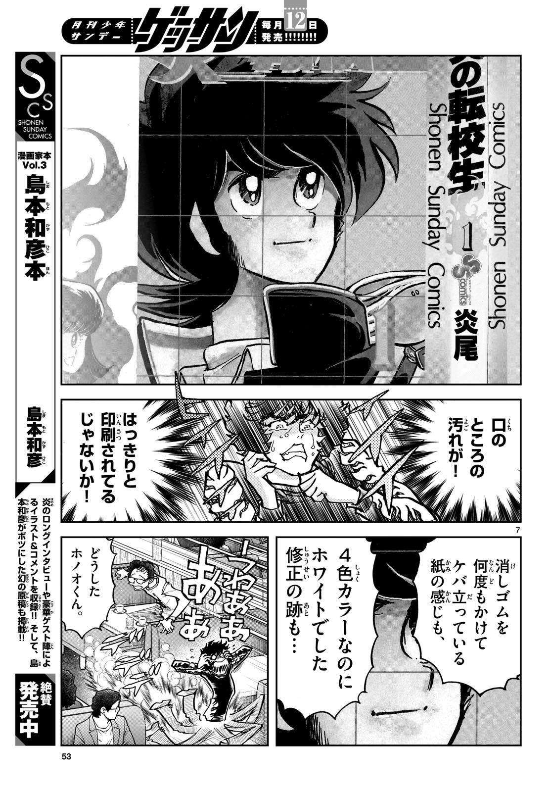 Read AOI HONOO Chapter 183 [High Quality / Full] - Page 7 - nicomanga.com