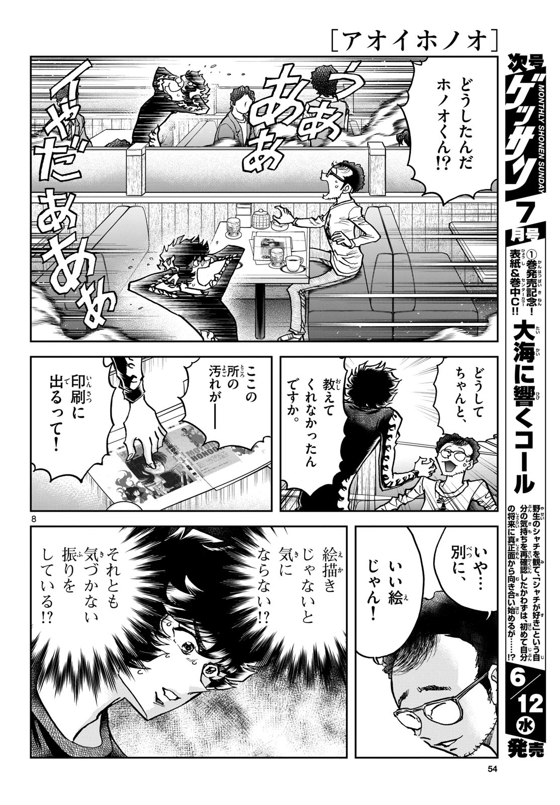 Read AOI HONOO Chapter 183 [High Quality / Full] - Page 8 - nicomanga.com