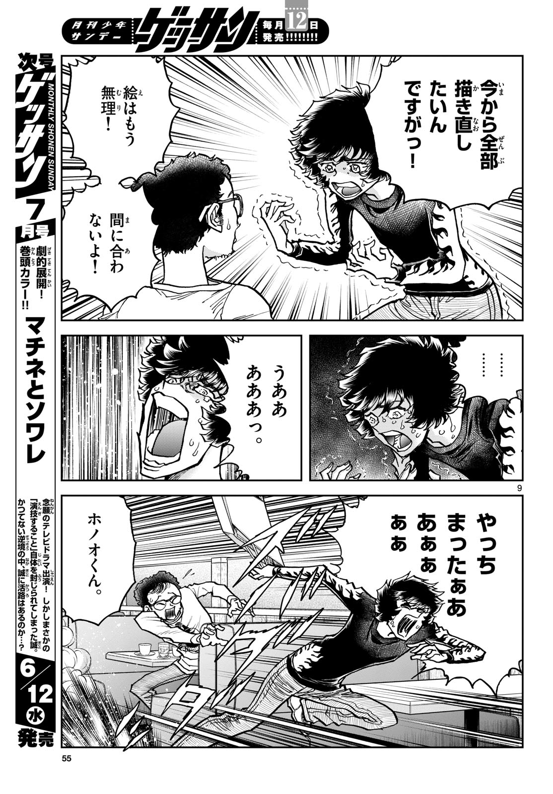Read AOI HONOO Chapter 183 [High Quality / Full] - Page 9 - nicomanga.com