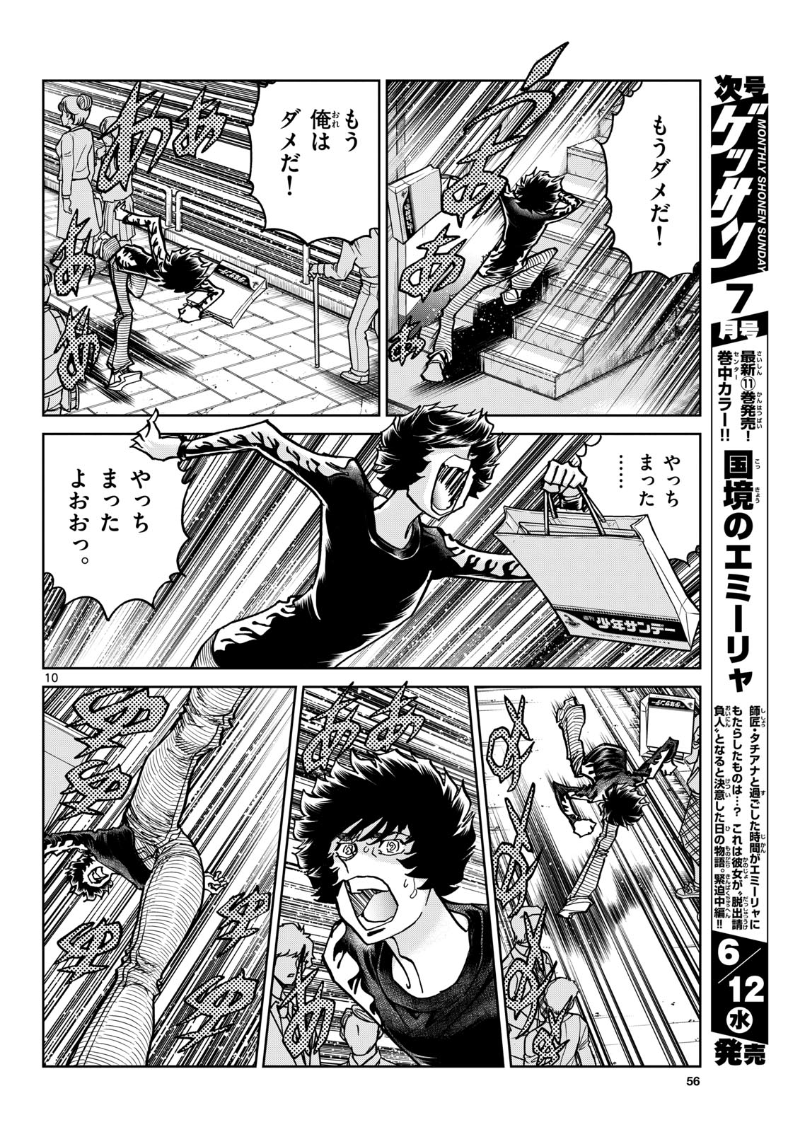 Read AOI HONOO Chapter 183 [High Quality / Full] - Page 10 - nicomanga.com