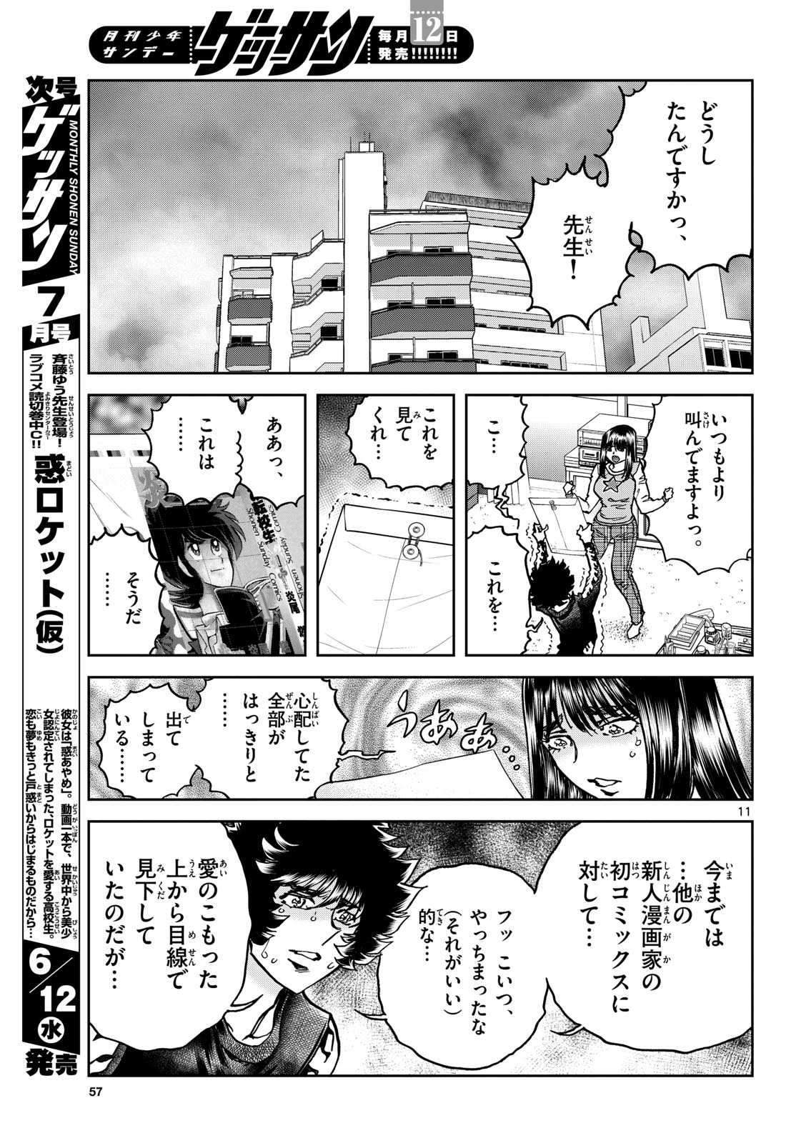 Read AOI HONOO Chapter 183 [High Quality / Full] - Page 11 - nicomanga.com