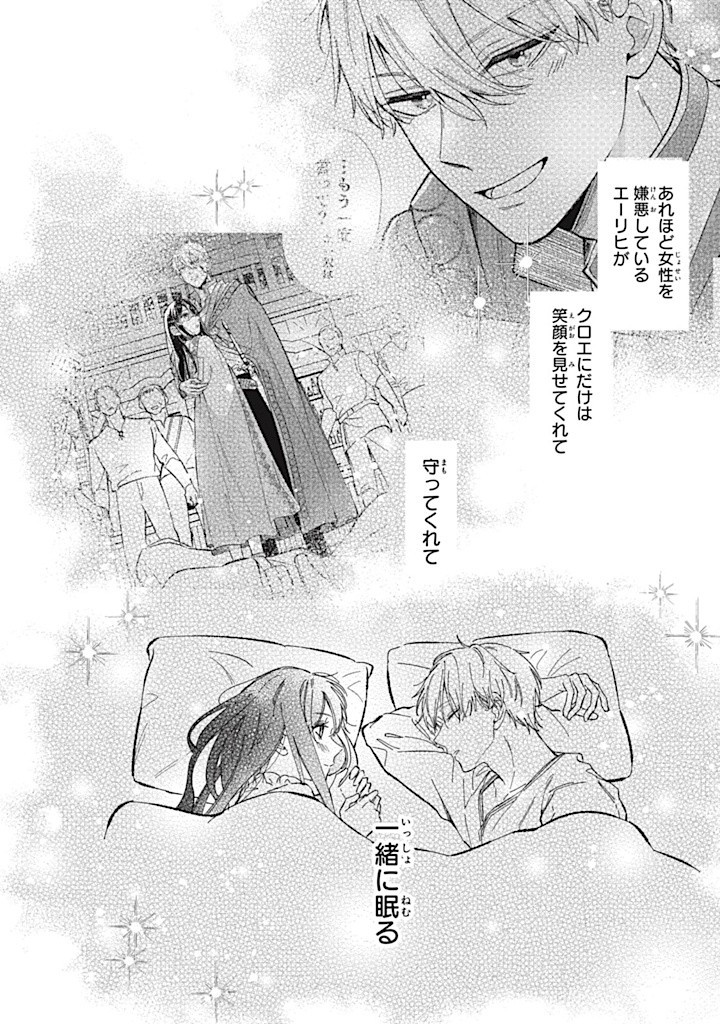KONYAKU HAKISARETA NO DE, SUKI NI SURU KOTO NI SHITA. Chap 8.3 - Pic 5