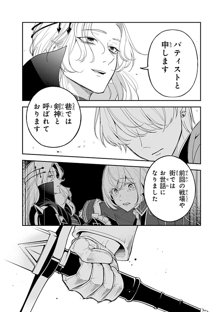 SENJOU NO SEIJO - IMOUTO NO KAWARI NI KOUSHAKU KISHI NI TOTSUGU KOTO NI NARIMASHITA GA, IMA WA SHIAWASE DESU Chapter 14.1 - Page 5
