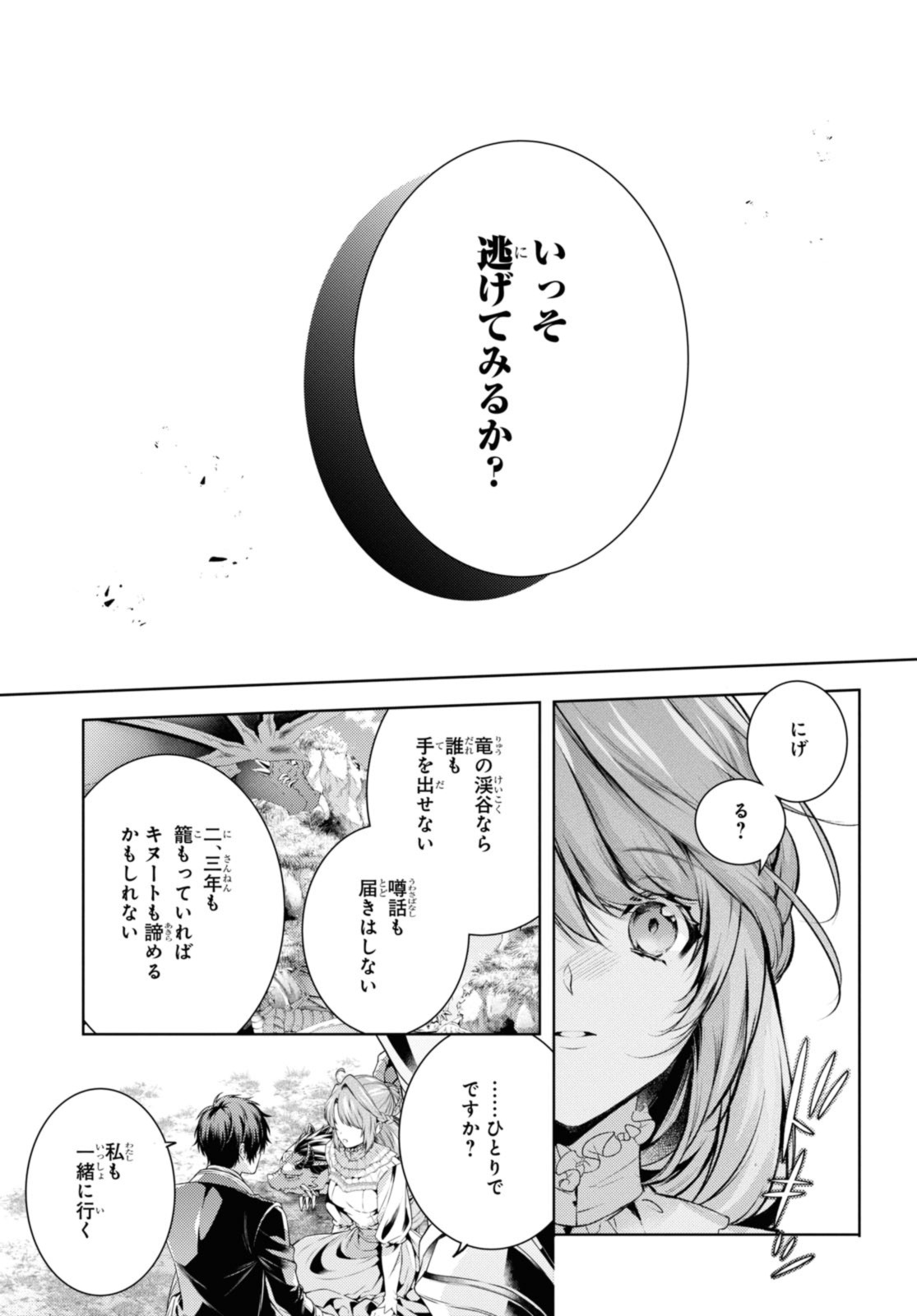 Read RYUKISHI NO OKINIIRI Chapter 46.1 [High Quality / Full] - Page 5 - nicomanga.net