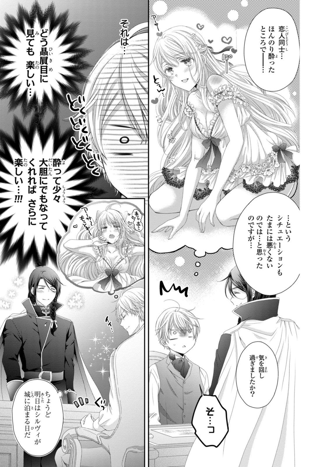 Read OUJI-SAMA NI DEKIAI SARETE KOMATTEMASU ~TENSEI HEROINE, OTOME GAME FUNTOUKI~ Chapter 28.1 [High Quality / Full] - Page 5 - nicomanga.net