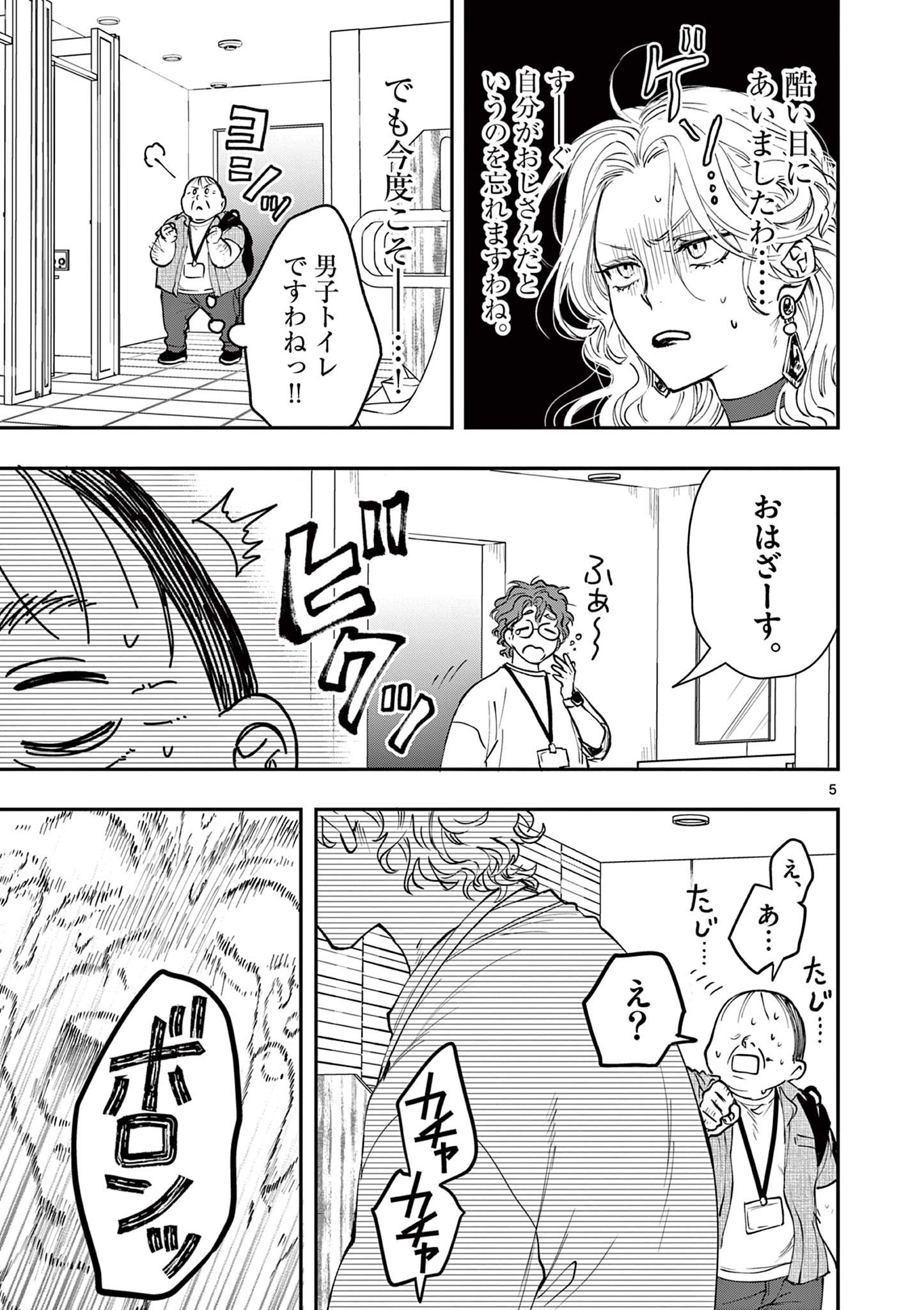 Read OJI TENSEI ~ AKUYAKU REIJOU NO KAREI NARU SEIKATSU ~ Chapter 4 [High Quality / Full] - Page 5 - nicomanga.net