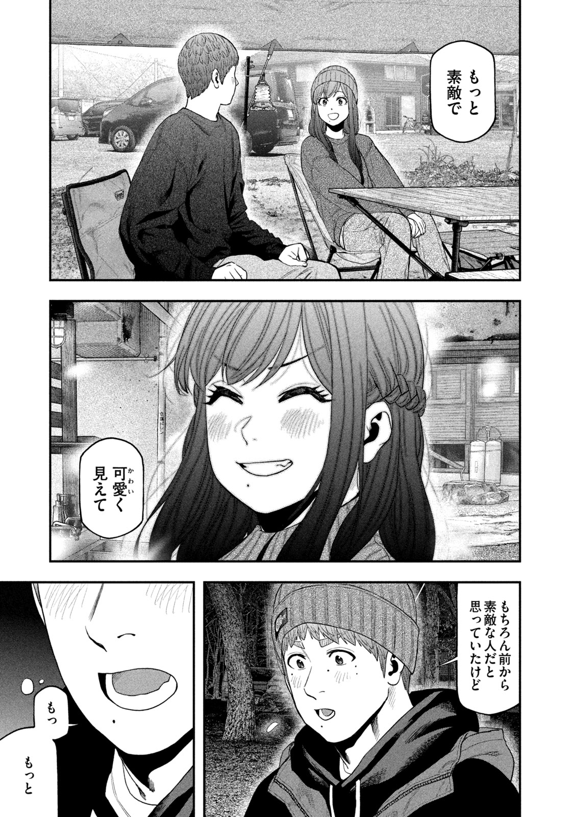 Read Solo Camping for Two Chapter 113 [High Quality / Full] - Page 5 - nicomanga.com
