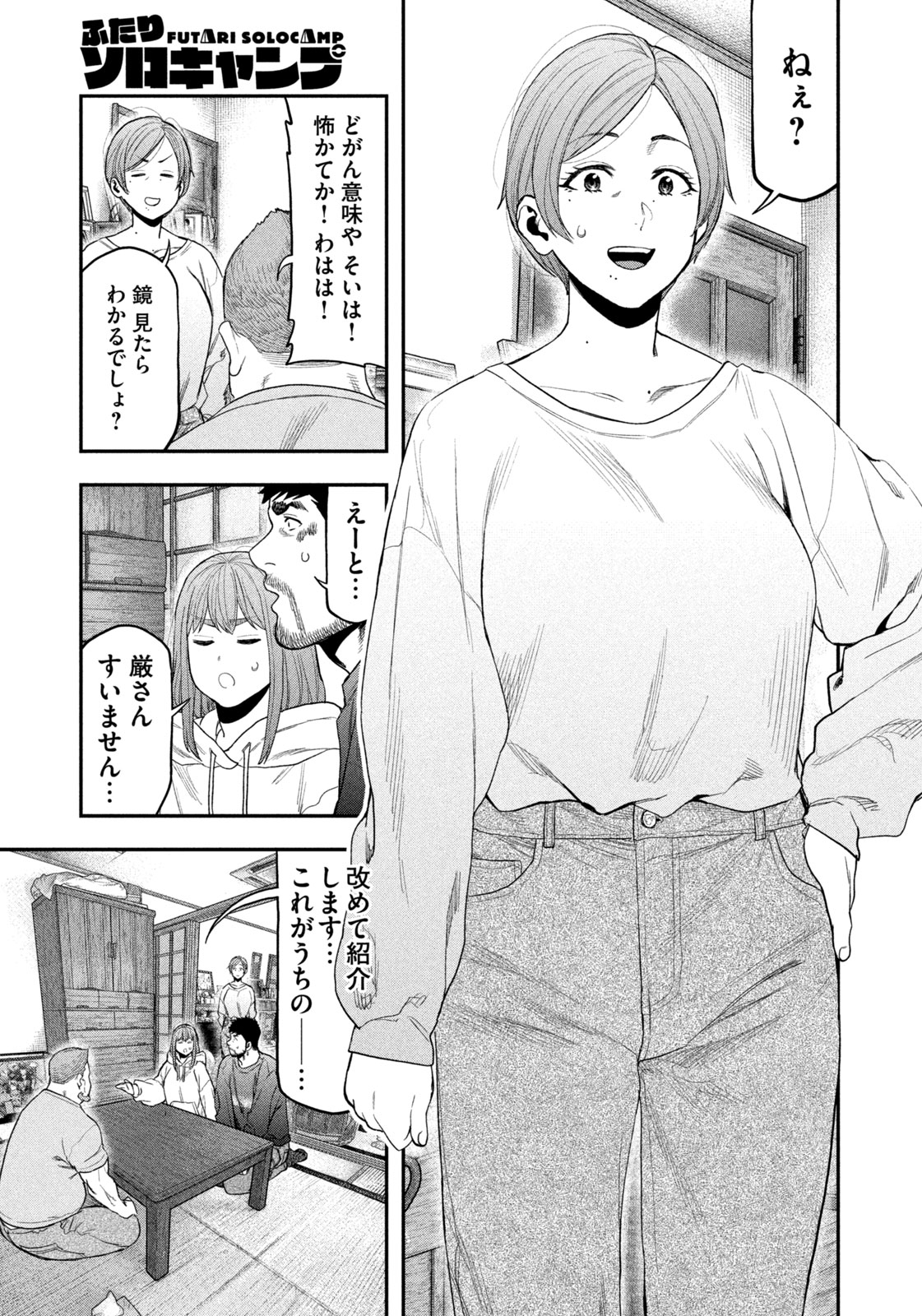 Read Solo Camping for Two Chapter 100 [High Quality / Full] - Page 5 - nicomanga.com